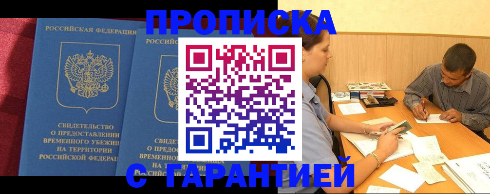 временная регистрация купить в Гусь-Хрустальном